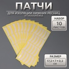Патчи для изоляции нижних ресниц и макияжа, набор - 10 листов - Фото 1