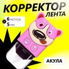 Корректор-лента 6м*5мм,Собака 10517899 - фото 24999694