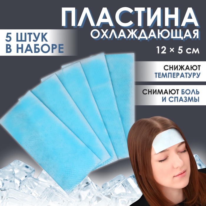 Пластина охлаждающая, набор - 5 шт., 12×5 см, синяя - Фото 1