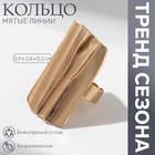 Кольцо «Мятые линии» прямоугольник, цвет матовое золото, безразмерное - Фото 1