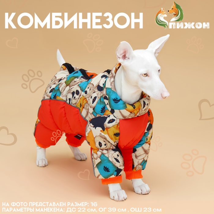 Комбинезон для собак «Мишка Тедди», размер 22 (ДС 48, ОГ 54, ОШ 38 см), оранжевый - Фото 1