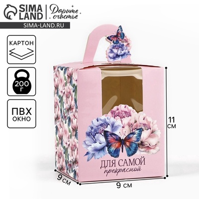 Коробка сборная «Самой прекрасной» 9×11×9 см