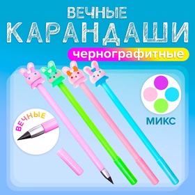 Вечный карандаш чернографитный "Зайка", МИКС 10553721