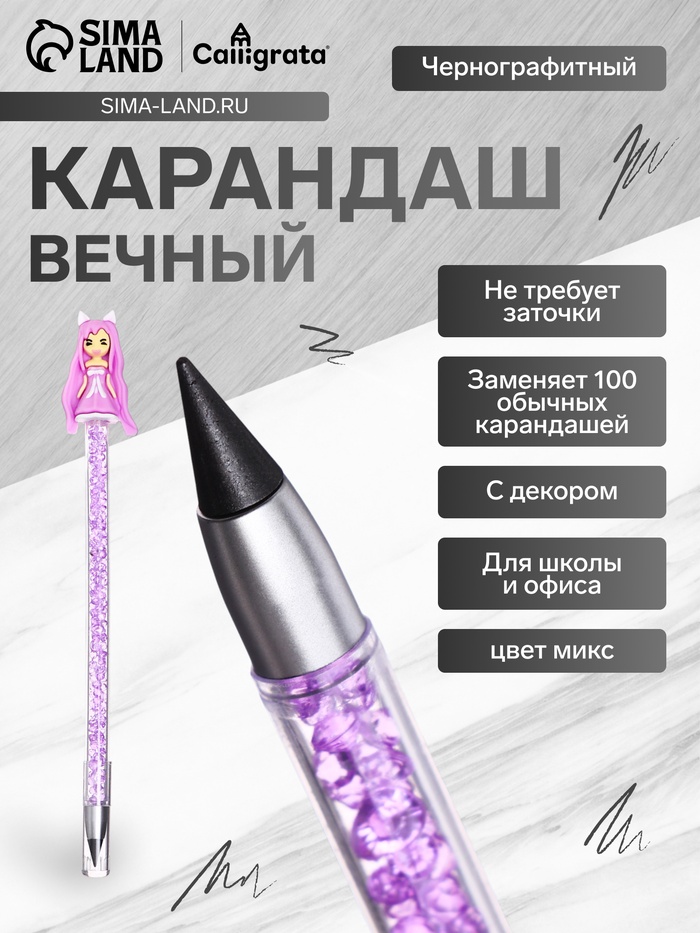 Вечный карандаш чернографитный Calligrata «Принцесса», МИКС - Фото 1