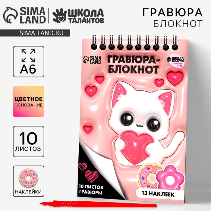 Блокнот - гравюра «Котик», 10 листов, формат А6 - Фото 1