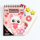 Блокнот - гравюра «Котик», 10 листов, формат А6 - Фото 2