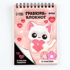 Блокнот - гравюра «Котик», 10 листов, формат А6 - Фото 3