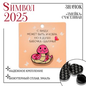 {{productViewItem.photos[photoViewList.activeNavIndex].Alt || productViewItem.photos[photoViewList.activeNavIndex].Description || 'Новый год! Символ года 2025! Значок «Змейка» счастливая, цвет розовый в чёрном металле'}}