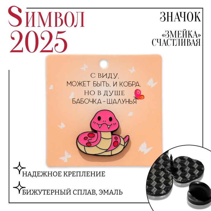 

Значок «Змейка» счастливая, цвет розовый в чёрном металле
