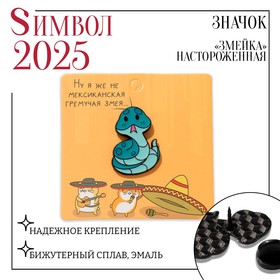 Новый год! Символ года 2025! Значок «Змейка» настороженная, цвет голубой в чёрном металле