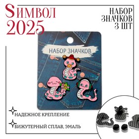 Новый год! Символ года 2025! Набор значков (3 шт.) «Змейки», цвет розовый в чёрном металле