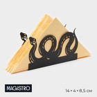 Салфетница Magistro «Змея», 14×4×8,5 см, цвет чёрный 10582905 - фото 13331580