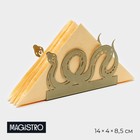 Салфетница Magistro «Змея», 14×4×8.5 см, золотая - Фото 1
