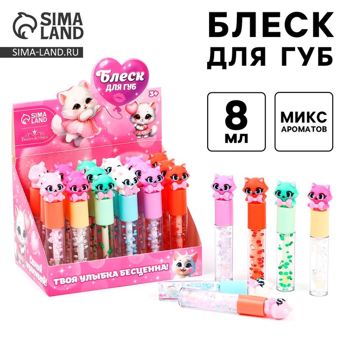 

Детский блеск для губ «Кошечка», 8 мл, МИКС