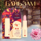 Новогодний Бальзам для губ новогодний с экстрактом розы - Фото 1