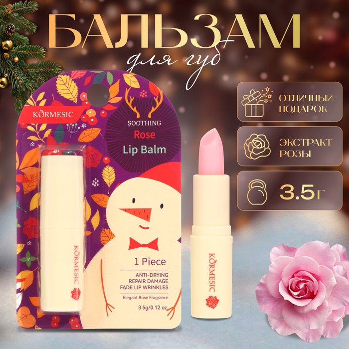 Новогодний Бальзам для губ новогодний с экстрактом розы - Фото 1