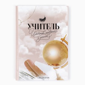 Ежедневник А5, 80 л, твердая обложка «Учителю: Золотой глобус с пером» 10777838