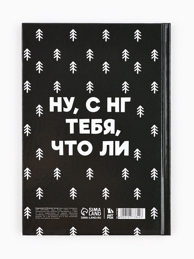Ежедневник А5, 80 листов, недатированный, в твердой обложке «Не кисни, под елочкой зависни»