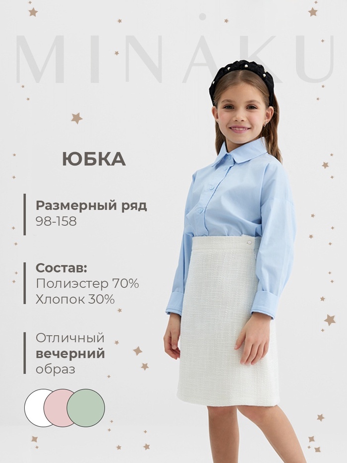 Юбка для девочки, MINAKU :Party Dress, цвет белый, рост 152 см - Фото 1