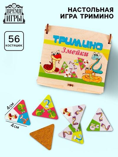 Настольная игра - тримино «Цветная змея. Время игры», 56 костяшек