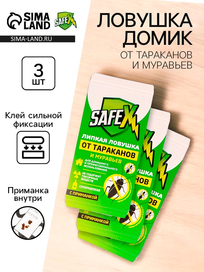 

Ловушка-домик клеевая с приманкой, от тараканов и муравьев SAFEX, 3 шт