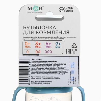 Бутылочка для кормления M&B «Наш любимый сыночек» от 3 мес., 250 мл цилиндр, с ручками, голубой