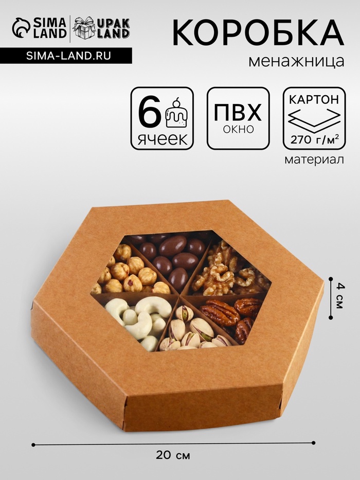 Коробка - менажница крафт, с ПВХ окном, 6 ячеек, 20×4 см - Фото 1