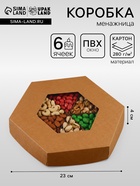 Коробка - менажница крафт, с окном, для сладостей и закусок, 23×4 см - Фото 1