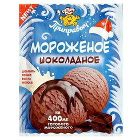 Набор для приготовления мороженого, шоколадный, Приправыч, 210 г, (70×3)
