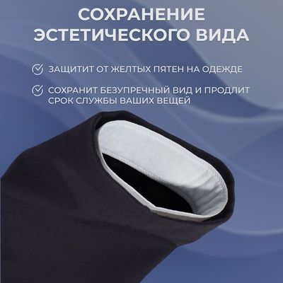 Защитные вкладыши от пота и загрязнений, набор - 10 шт., на клеевой основе, 24×3.7×0.1 см, белые