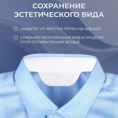 Защитные вкладыши от пота и загрязнений, набор 10 шт., на клеевой основе, 24.7×6.8×0.1 см, белые