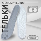Стельки для обуви, амортизирующие, р-р RU до 38 (р-р Пр-ля до 38), 25 см, пара, серые - Фото 1