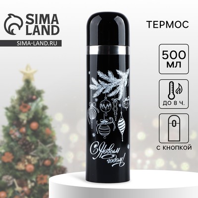 Термос с подвесом «С Новым Годом», 500 мл, чёрный