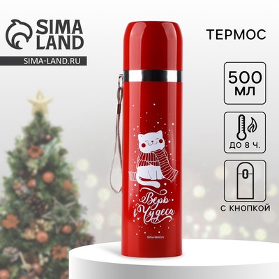 Термос с подвесом новогодний «Верь в чудеса», 500 мл, красный