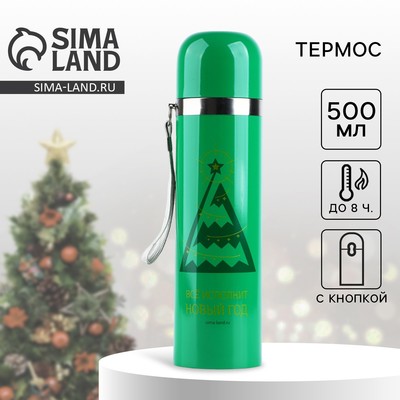 Термос с подвесом новогодний «Все исполнится», 500 мл, зелёный