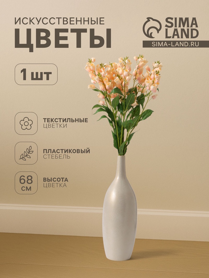 Цветы искусственные «Наперстянка садовая», h=68 см, светло-розовые - Фото 1