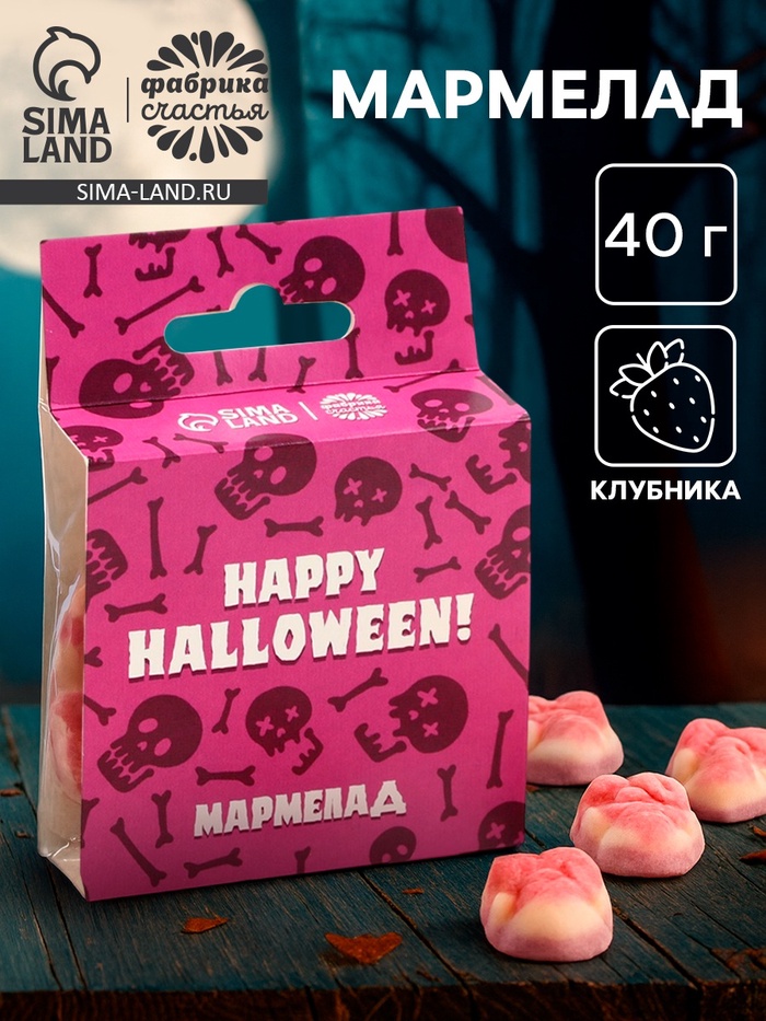 Мармелад на хэллоуин в виде черепа «Черепа», 40 г - Фото 1