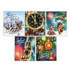 Набор мини-открыток новогодних «С Новым годом!», СССР, 35 штук, 8 x 10 см, Новый год - фото 26333156