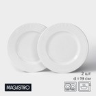 Тарелки Magistro Edne, 19×19×1.7 см, набор 2 шт., фарфор, белые - Фото 1
