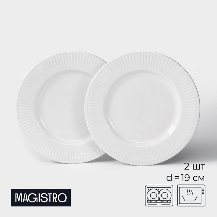 Тарелки Magistro Edne, 19×19×1.7 см, набор 2 шт., фарфор, белые - Фото 1