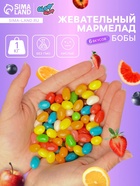 Мармелад жевательный «Бобы желе» кислые, 1 кг - Фото 1