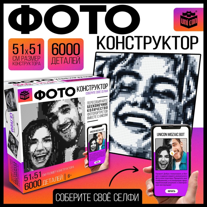 Фото конструктор «Собери своё селфи», 6000 деталей, 51×51 см - Фото 1
