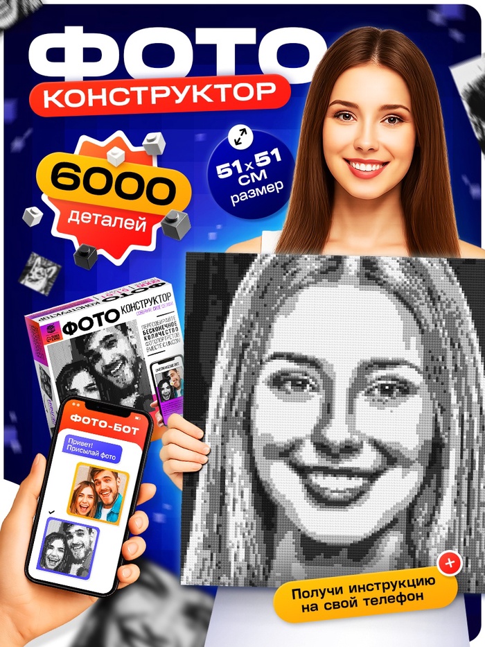 Фото конструктор «Собери своё селфи», 6000 деталей, 51×51 см - Фото 1