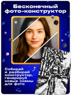 Фото конструктор «Собери своё селфи», 6000 деталей, 51×51 см - Фото 4