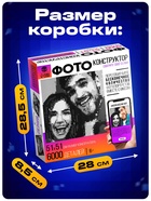 Фото конструктор «Собери своё селфи», 6000 деталей, 51×51 см - Фото 6