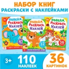 Набор книг «Обведи, раскрась, наклей», 3 шт. - фото 322136293