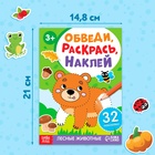 Книжки - раскраски «Обведи, раскрась, наклей», набор 3 шт. - Фото 2