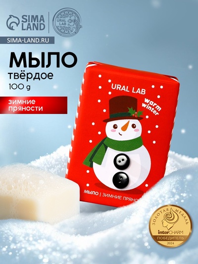 Мыло для рук кусковое URAL LAB Warm winter, 100 г, аромат зимних пряностей, Новый Год