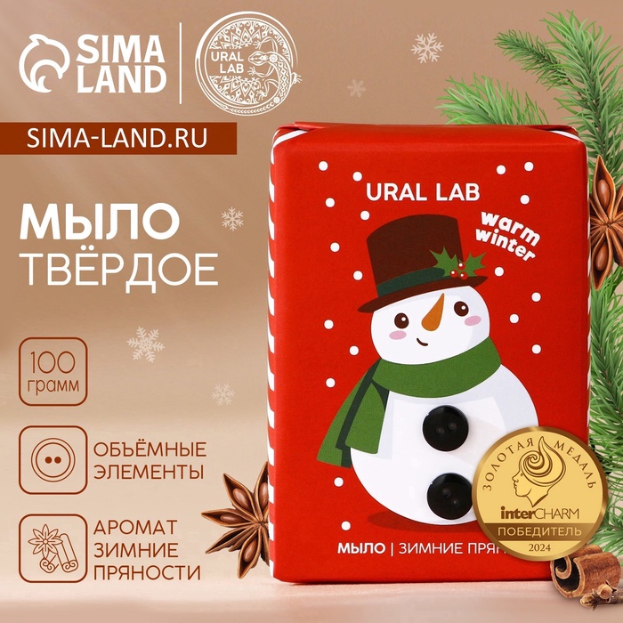 Мыло для рук кусковое URAL LAB Warm winter, 80 г, аромат зимних пряностей, Новый Год