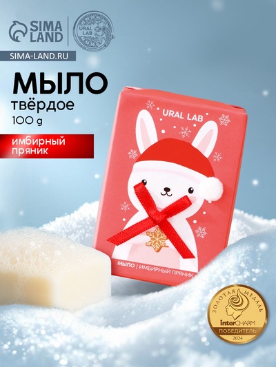 Мыло для рук кусковое URAL LAB «Зайчик», 100 г, аромат имбирного пряника, Новый Год